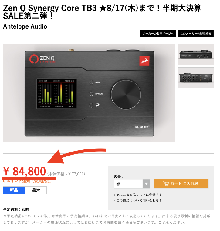 TomoyaJuku's tweet image. おおおw

・Antelope Audio - Zen Q Synergy Core TB3 
　★8/17(木)まで！半期大決算SALE第二弾！
　→ bit.ly/3YuqvAr

なかなかに安いw

#AntelopeAudio 
#ZenQ 
#SynergyCore 
#Thunderbolt