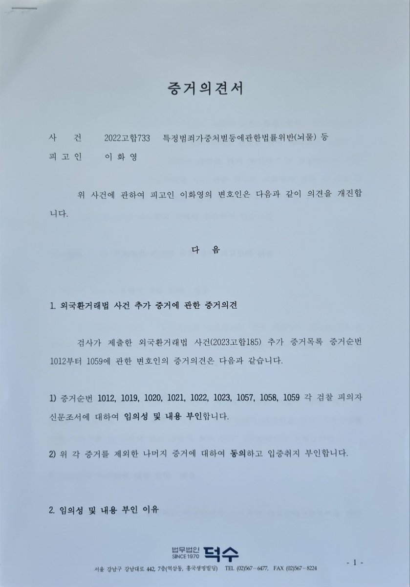 ‘이재명 재판 당시 재판부에 로비 했다’ 
‘김용을 통해 이재명 후원금을 기부했다’

오늘 이화영의 변호인측이 법원에 제출한 증거의견서에는 쌍방울 김성태의 충격적인 폭로성 주장이 담겨있었습니다. 메이저 언론의 추가 취재와 수사기관의 수사를 촉구합니다.