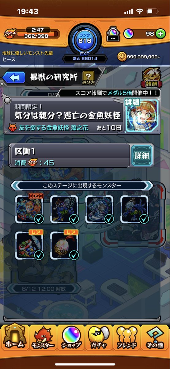 HEATH081144's tweet photo. なんでソロでクリアしたのに突破とかclearとか出ないの？#モンスト#暴獣の研究所 https://t.co/5FO4QhTGPJ