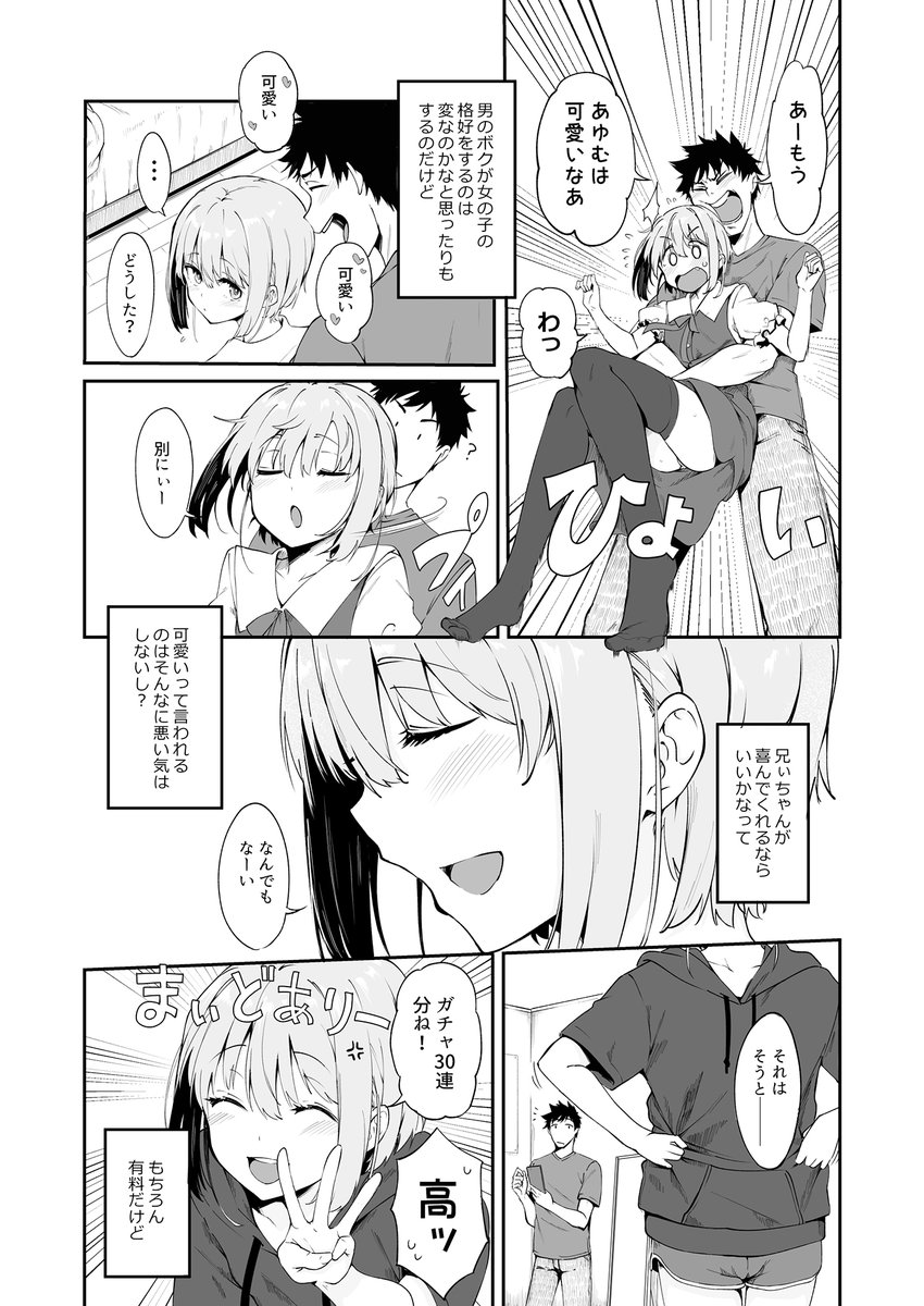 ちょろい男の娘のおはなし2(2/4)