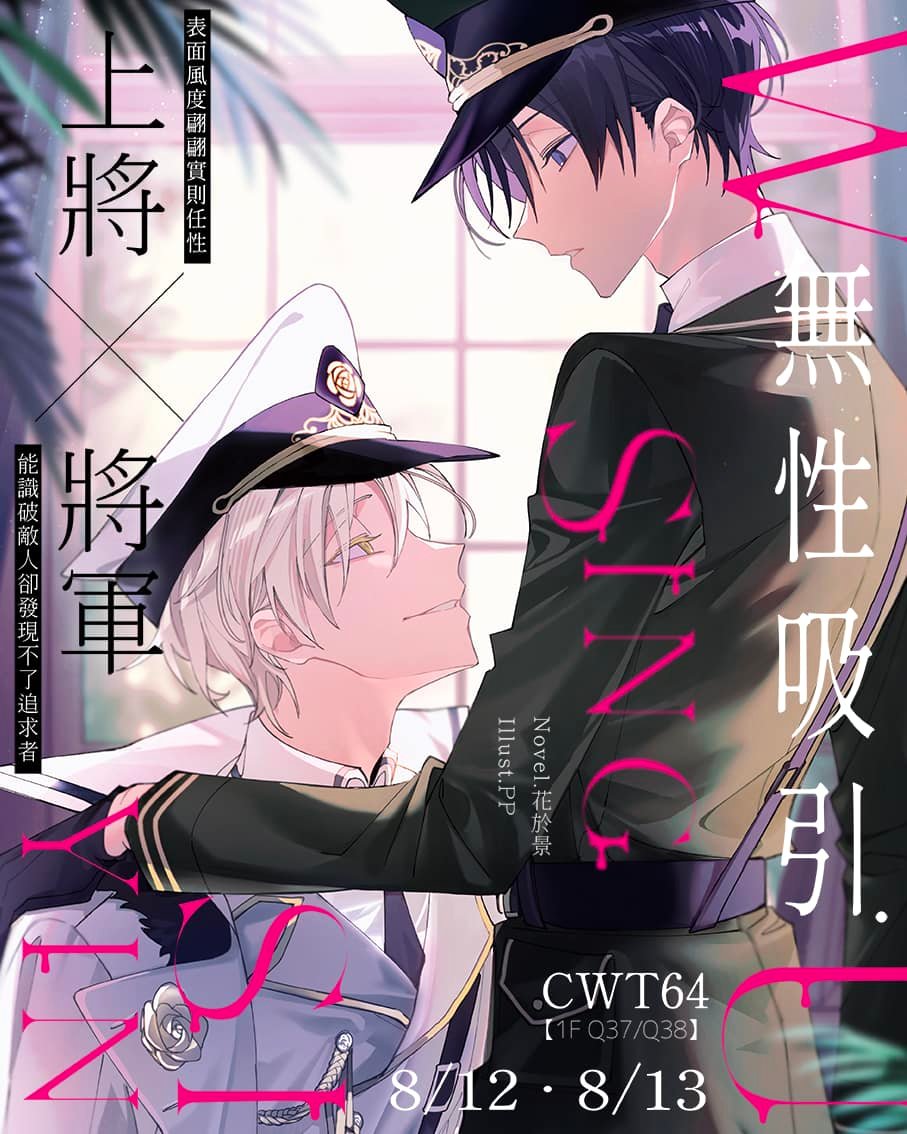 jing_with_yu's tweet photo. #CWT #BL #新刊 #無性吸引 #請解開故事謎底
封上將X莊將軍

那個一直注視著自己的小將軍遲遲不開竅，
十年間那雙執著的眼睛，
把自由灑脫的上將從好奇變成了深愛。
於是，等不到鐵樹開花的封上將，
只好讓莊將軍先開菊花。

➰CWT詳細資訊：https://t.co/GqUcDAWcdk https://t.co/joP0y6jcZs