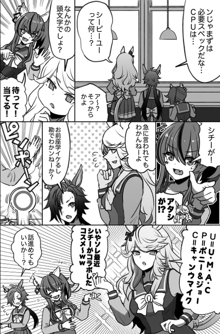 シャカールがギャルにPCを解説する話(2/2)
#ウマ娘 