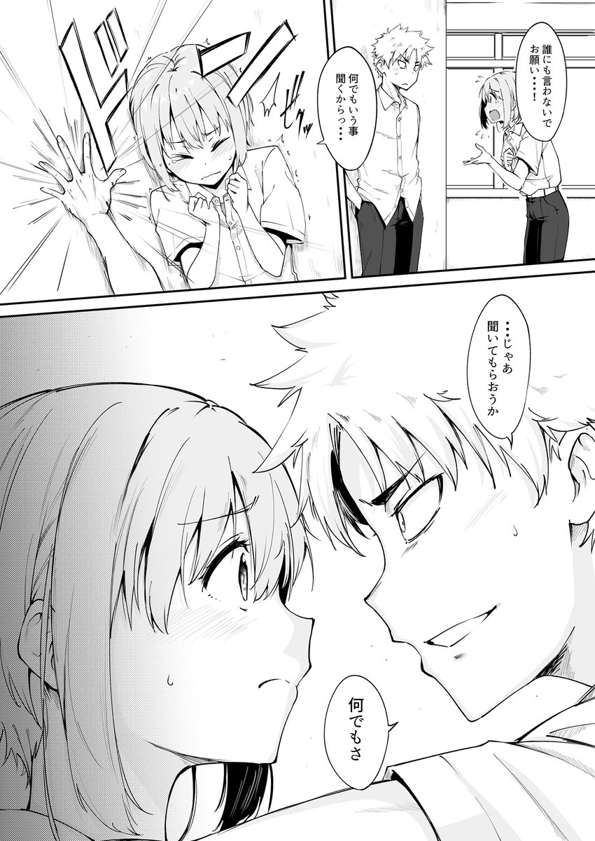 ちょろい男の娘のおはなし2(3/4)