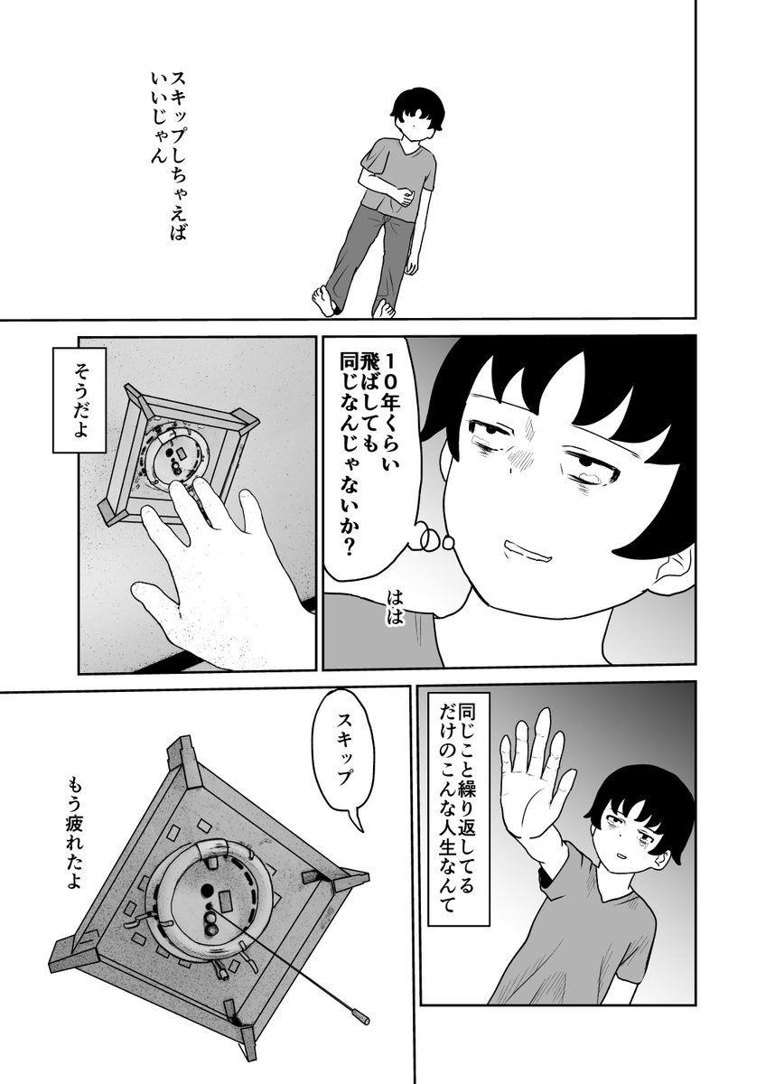 未来に行けるようになった2/2 