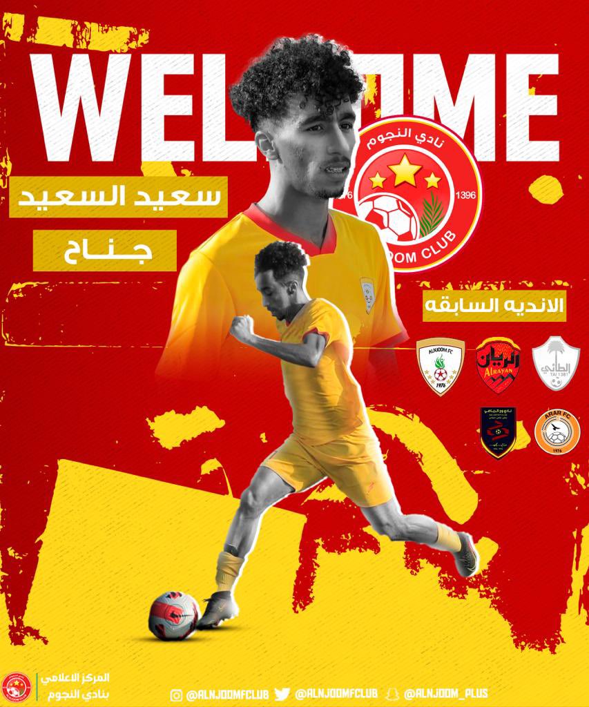 alnjoomfclub's tweet photo. حللت اهلاً ونزلت سهلاً لاعبنا سعيد السعيد⭐️👏🏻 #نادي_النجوم https://t.co/V0LGvTV3GG