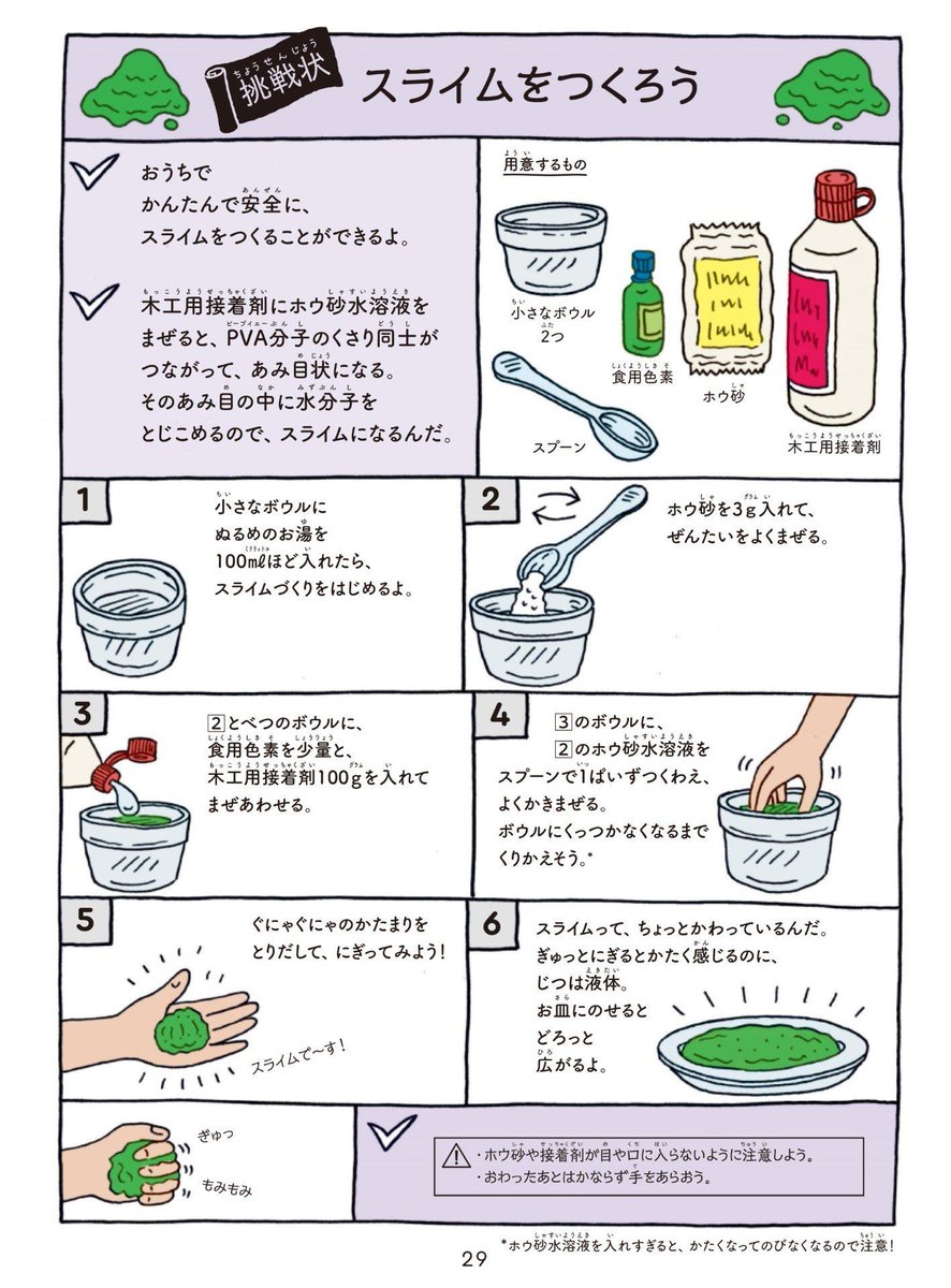 \#自由研究 におすすめの本💡/

オレンジやイチゴを使った実験や、マジック風の実験などなど、小学校低学年から身近なモノで楽しく簡単に挑戦できる実験アイデアがいっぱい✨

今年の夏ぜひチャレンジしてみてね!

『きみもできるか!? 天才科学者からの挑戦状』
https://t.co/TdU73iFMv4 