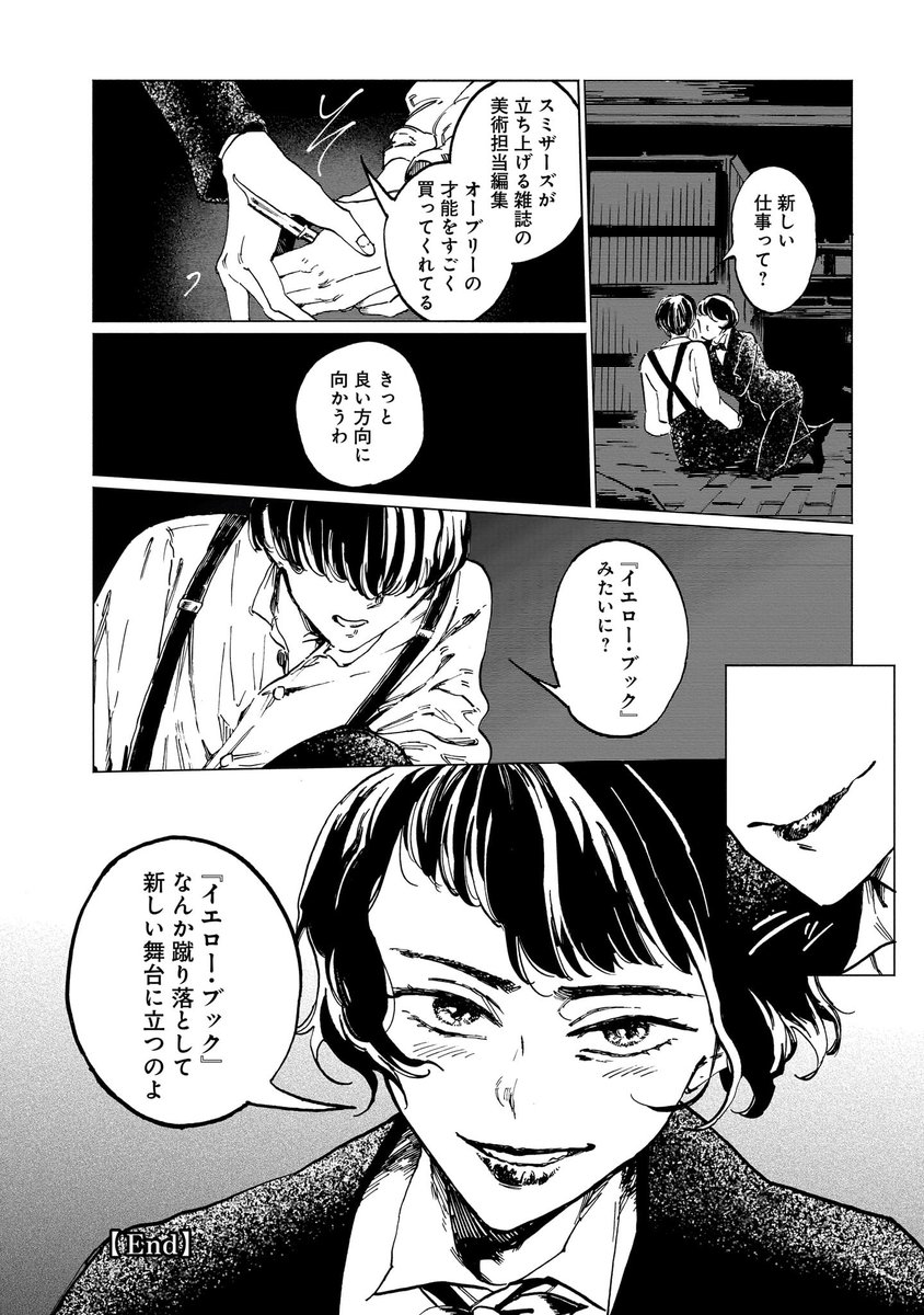 【8月12日発売】
『インク色の欲を吐く』2巻(著・梅ノ木びの)
新しい雑誌『サヴォイ』でビアズリーの快進撃が始まる!
パトロンがつき、新しい依頼も舞い込んできたビアズリー。順調に進んでいくビアズリーに対し、女優として伸び悩むメーベル。
その明暗がふたりの関係に変化をもたらすことに--。