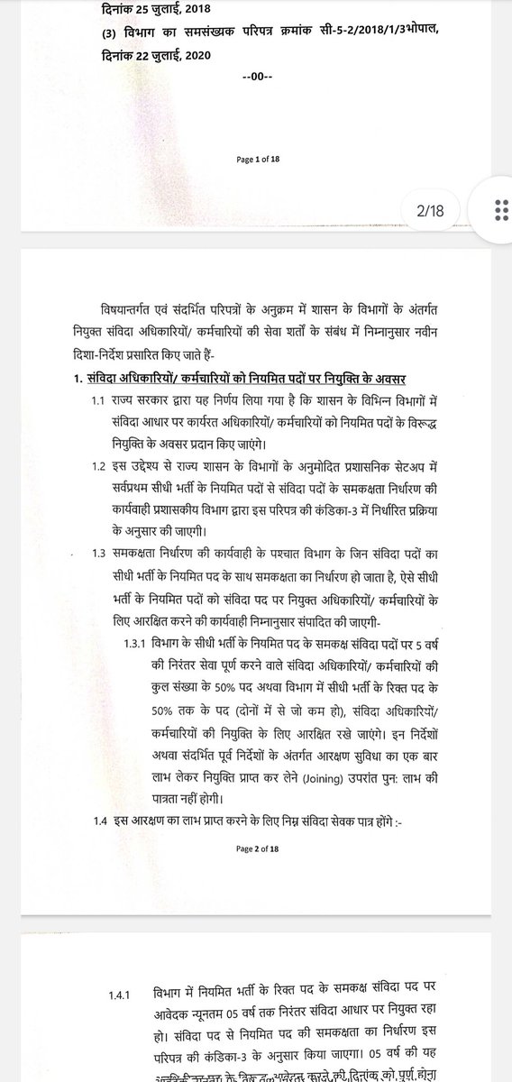 #निष्कासितकर्मियों_की_गुहार

मामाजी इस समय आप सबको सबकुछ दे रहे हो तो थोड़ा सा #निष्काषितकर्मियों पर भी ध्यान दीजिए और जो #संविदा_नीति में न्यूनतम 5वर्ष की सेवा का उल्लेख है उसे कम करके न्यूनतम 3वर्ष की संविदा होने पर लाभ का आशीर्वाद ही दे दीजिए।
<a href="/CMMadhyaPradesh/">Chief Minister, MP</a> <a href="/ChouhanShivraj/">Shivraj Singh Chouhan</a>