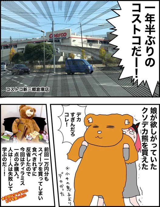 一年に一度コストコに行くたび描いてる漫画(※これは2022.11の回)