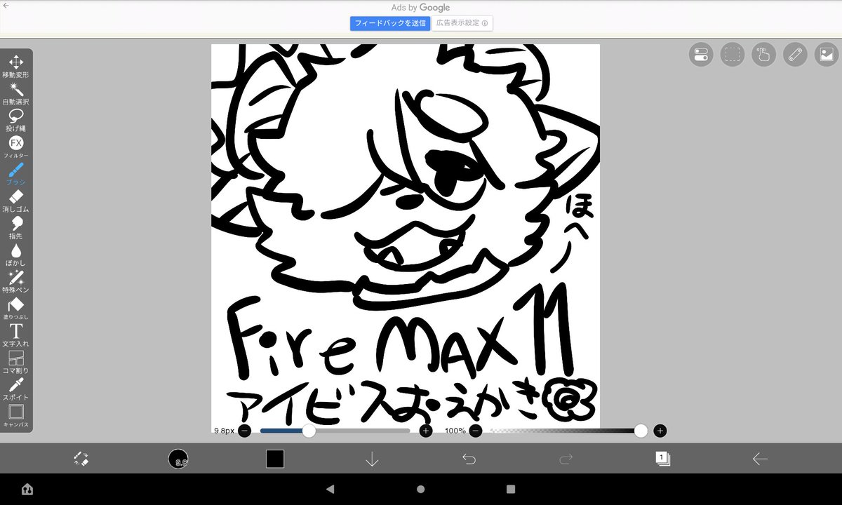 ええー!思った以上にサクサクお絵描きできるの良きであるな…! #firemax11