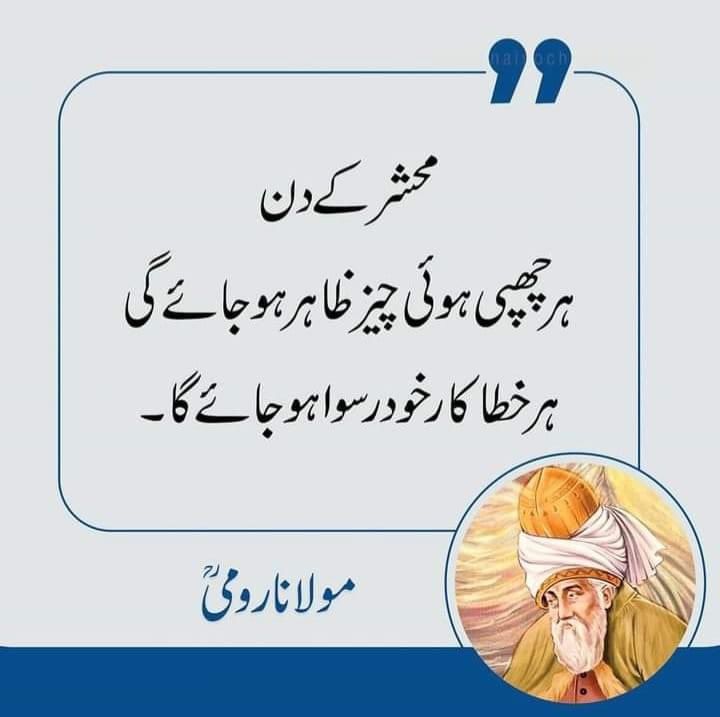 CharaghTV's tweet photo. محشر کے دن ہر چھپی ہوئی چیز ظاہر ہو جائے گی، ہر خطا کار خود رسوا ہو جائے گا۔
مولانا رومی

.
.
.
.
.
#hazrat_muhammad_mustafa_ﷺ #hazrat_Abu_Bakar_Saddique #Hazrat_Umar_Farooq #Hazrat_Usman_Ghani #Hazat_Ali #Hazrat_Imam_Hussain #Hazrat_Imam_Hassan
.
.
.
.
#HazratDataGanjBakhsh https://t.co/9QQe6j27HY
