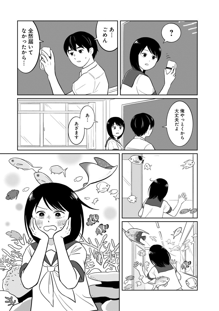 【8月12日発売】
『ナッちゃんはテンションで水深が変わる』〔完〕
(著・中原ふみ)
恋も 友情も 青春はお魚とともに🐟
ナッちゃんは気持ちがアガると熱帯魚が、落ち込むと深海魚が周囲に現れる。そんなナッちゃんだから、恋をした瞬間も分かりやすい!?
不思議でフツーなナッちゃんの青春、回遊中!