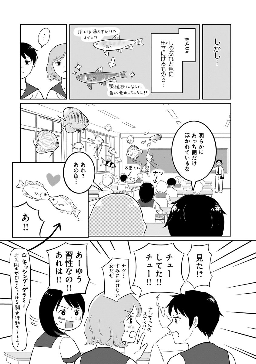 【8月12日発売】
『ナッちゃんはテンションで水深が変わる』〔完〕
(著・中原ふみ)
恋も 友情も 青春はお魚とともに🐟
ナッちゃんは気持ちがアガると熱帯魚が、落ち込むと深海魚が周囲に現れる。そんなナッちゃんだから、恋をした瞬間も分かりやすい!?
不思議でフツーなナッちゃんの青春、回遊中!