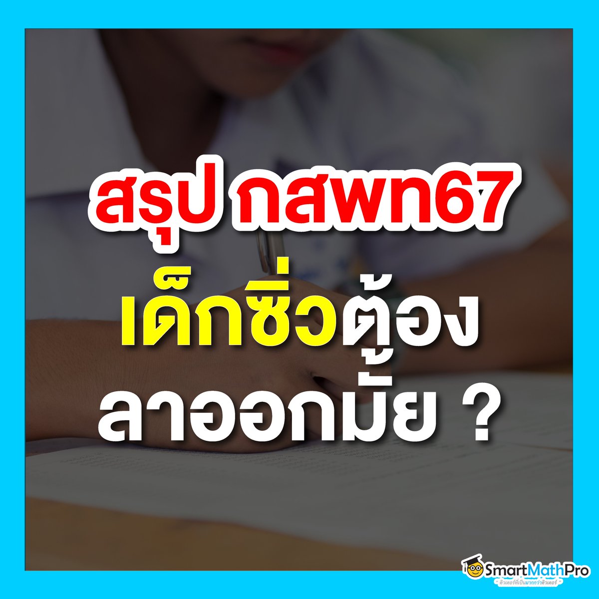 PanSmartMathPro tweet picture