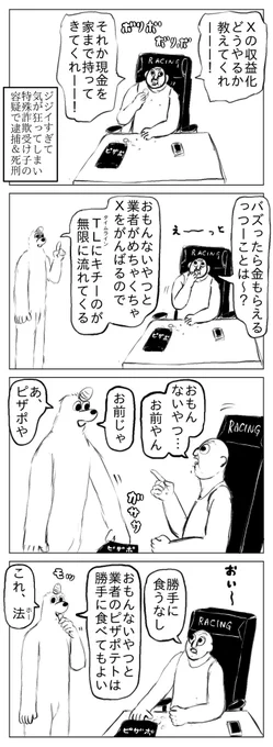 Xの収益化