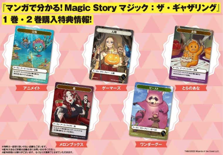 《漫画で分かる!Magic Story》をアニメイトで買うと「宝物トークン」が付いてるキャンペーンをやっているらしいので最寄駅のアニメイトに凸り、探したけれど見つからなかったので店員さんに聞いたら「あー…1冊も入荷されてないみたいですね」って言われた時の私