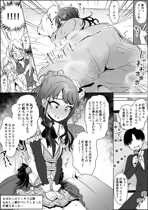 【R-18】灯織ちゃん寝起きドッキリでおねしょ全国放送…♡ 