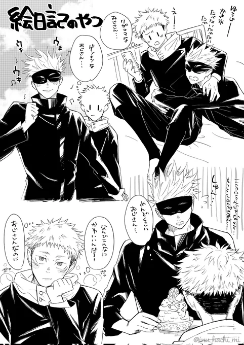 本誌ネタでらくがき 一瞬でここまで想像させるゆじくんの絵日記の破壊力…めんどくさいと思われつつも可愛いなぁと思われてたらいい🥺 #五悠
