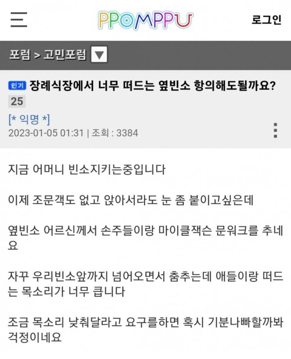 HOKAGOHORROR's tweet photo. 장례식장에서 너무 떠드는 옆빈소 항의해도 될까요? https://t.co/ap2iACkAUh