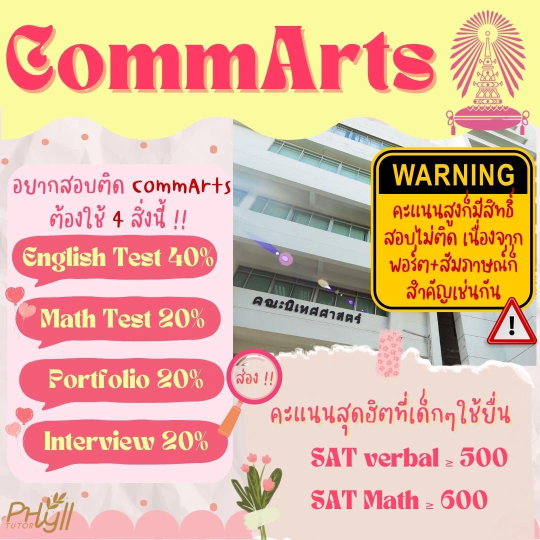 ติวเข้าจุฬา-มธ.อินเตอร์โดยติวเตอร์จากจุฬา tweet media