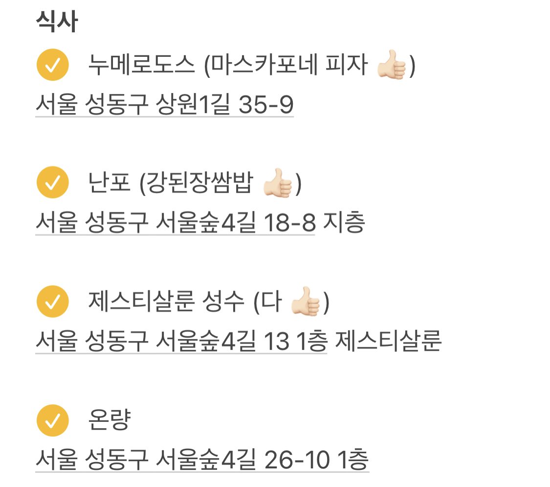 imyourlemontree's tweet photo. 성수동 2편 맛집
가봤던 곳 중 추천하는 맛집만 가져왔어요!!!!
이모티콘 달아둔 음식 진~짜 맛있습니다. https://t.co/7cjXTxbjeE