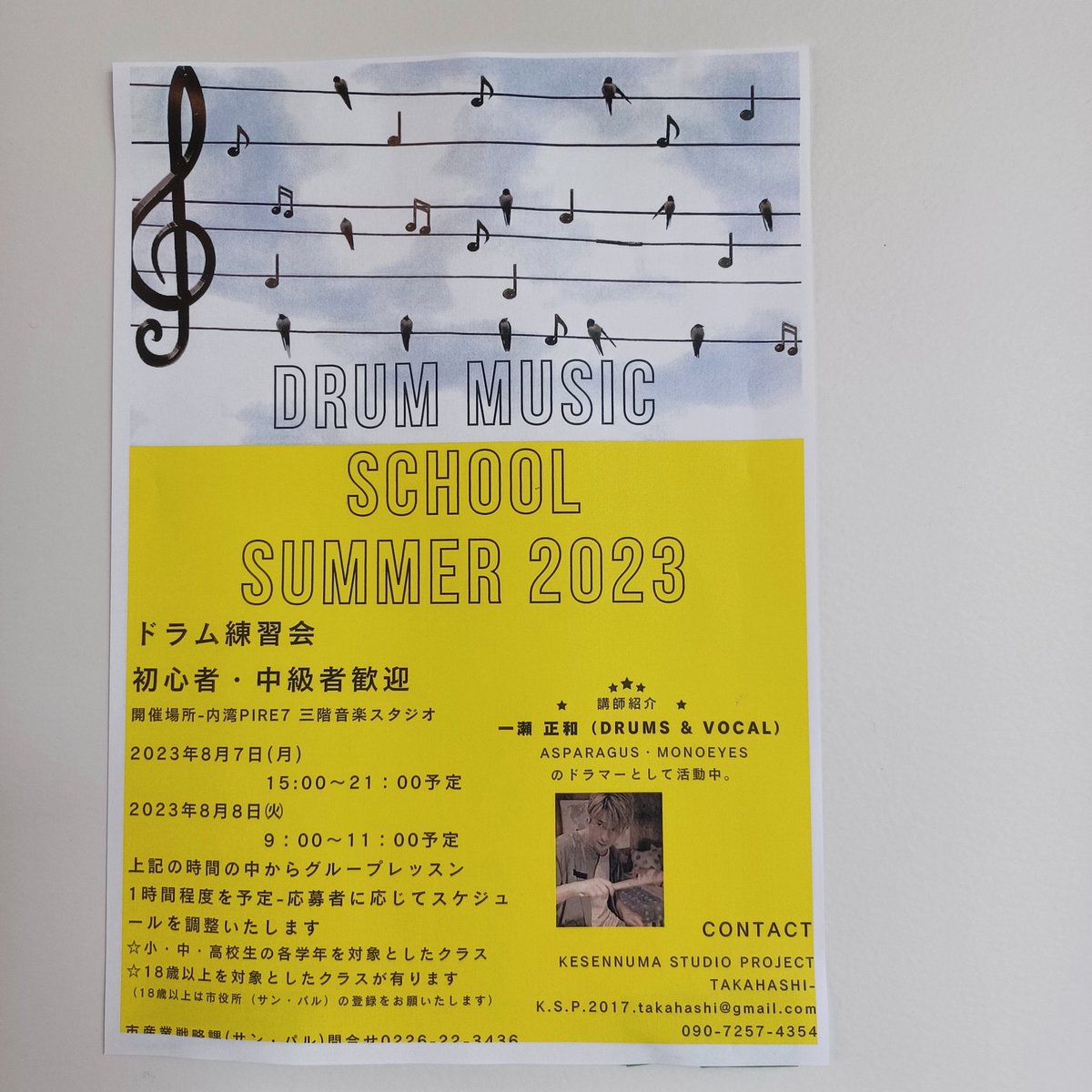 studioproject3's tweet photo. drum summer school 2023
二日間無事終了いたしました!!
一瀬先生沢山の方に教えていただきありがとうございました。
#気仙沼スタジオプロジェクト
#STUDIOOLIVE
#気仙沼市さんパル https://t.co/go8yaP9frt
