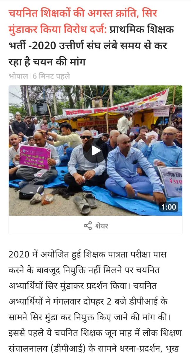 BahroliyaPoonam's tweet photo. कहा है देश की मीडिया आज चयनित अभ्यर्थियों  को सामूहिक मुण्डन संस्कार करवाना पड़ा भाजपा की तानाशाह सरकार सुन ले आज के बाद कल भी आता है युवाओं की मांग को अनदेखा करना बीजेपी को सत्ता से बाहर फेंक देगा
#51000_MPTET_VARG_3
@ChouhanShivraj @OfficeofSSC @aajtak @ABPNews @akanshathakur7 https://t.co/3gdiYJ6c8f