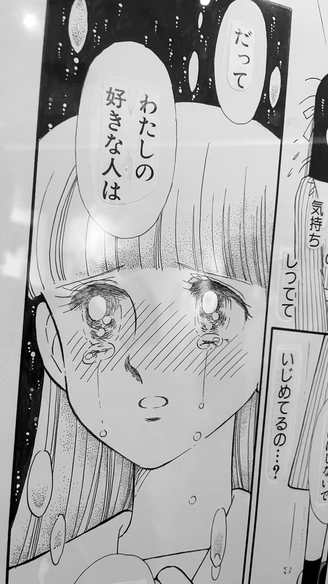 先日ときめきトゥナイト展行きました。生原稿やら付録のラフやらカラーやら盛りだくさんで最高でした。生原稿の尊さと破壊力凄かった……!読み直そう!!!
