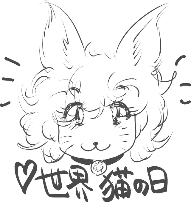 #世界猫の日