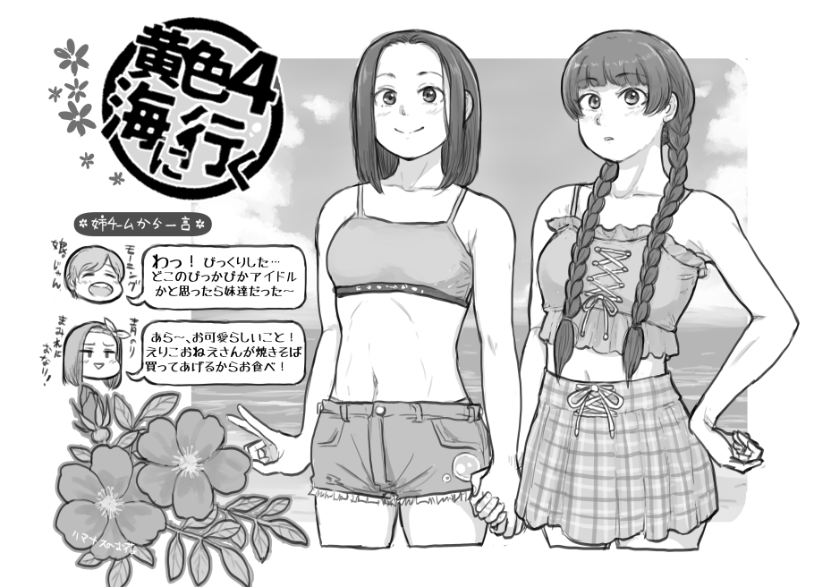 夏コミの出し物はB5のシールシート、ポスカ詰め合わせ4枚、A4ペーパー2枚(くらい)を袋詰めしたやつを頒布できればいいなと考えております。絵はペーパーからの由菜 