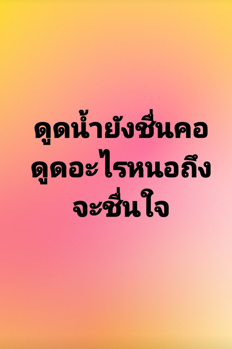 pleple80377407's tweet photo. นั่น��ินะ🤔🤔 https://t.co/NipvFJO1He
