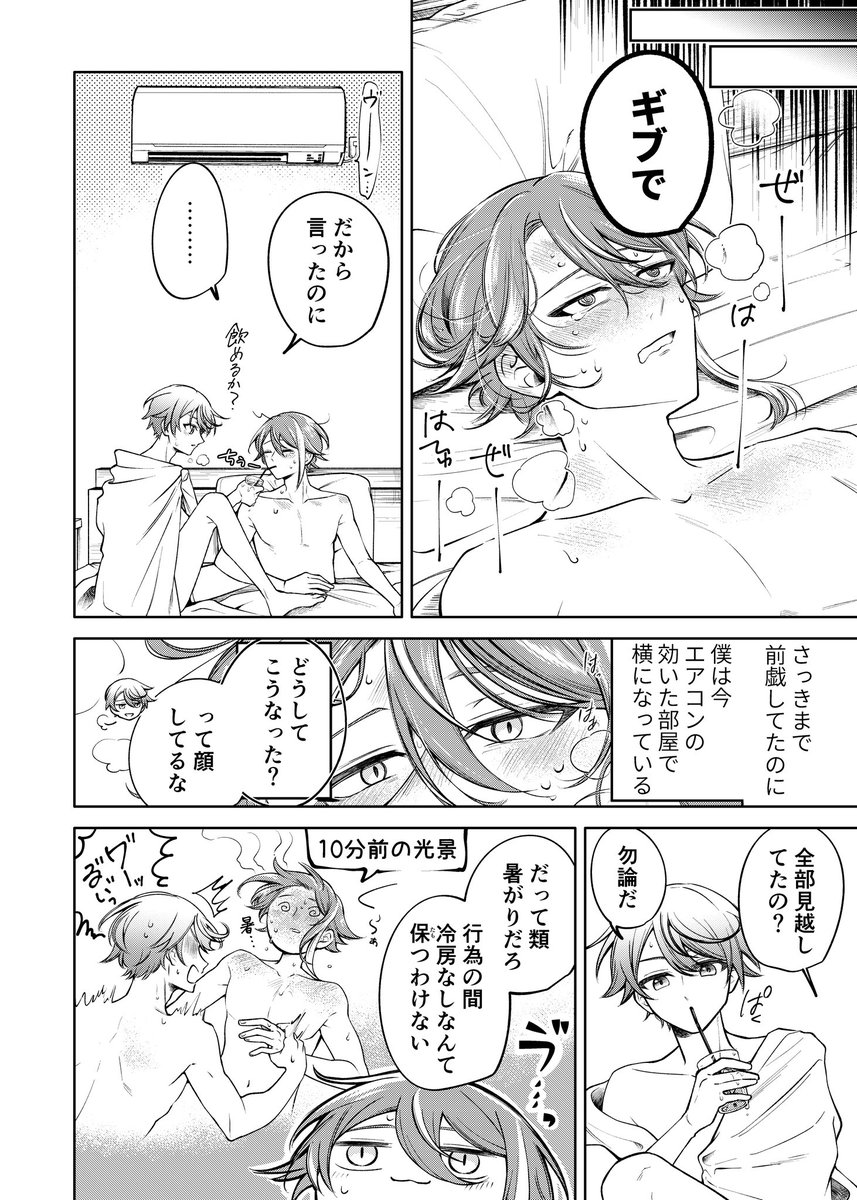 🎈🌟 推しカプ、暑さ対策してねという漫画