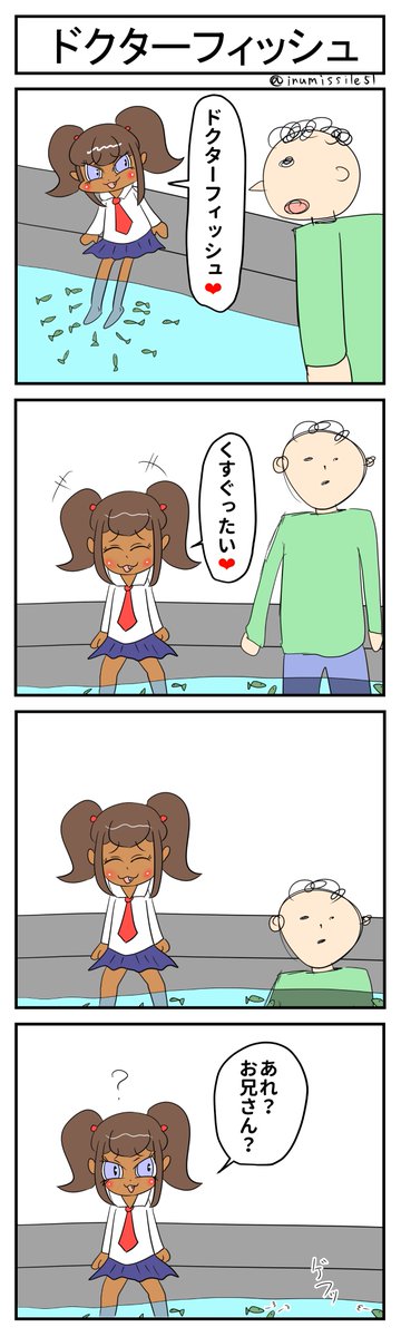 ドクターフィッシュ #黒ギャルメスガキとクソ雑魚お兄さん