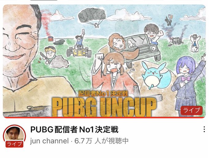 主催者配信枠のサムネ良すぎるw