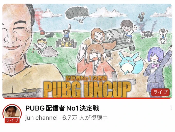 主催者配信枠のサムネ良すぎるw