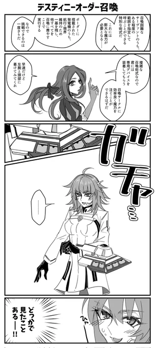 Q,デスティニーオーダー召喚って?
A,ああ!
n番煎じ/FGO×遊●王/ラクガキ漫画 
