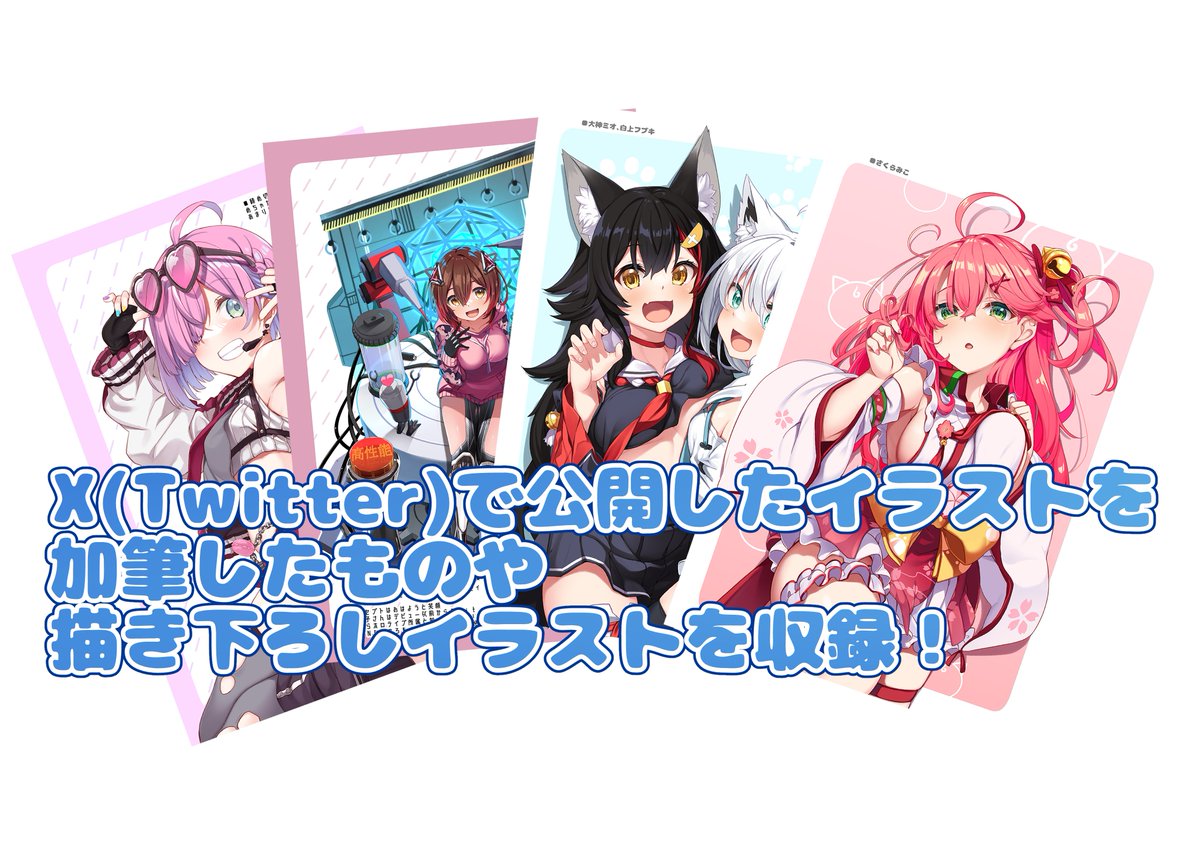 コミケのお品書きです。
日曜日の東H21bです。自分は今回はホロのイラスト本です。
Twitterに上げたものがメインですが壁紙用にカットしてた部分もしっかり収録してますので、よかったら見に来てくださいー
#C102お品書き #C102新刊 #C102 