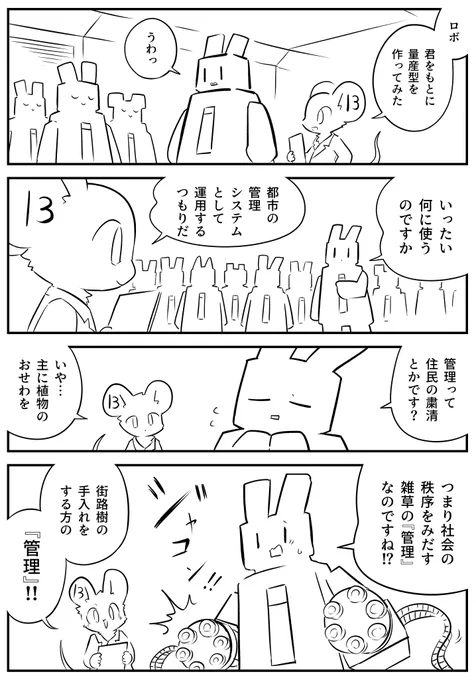 雑草管理ロボ 