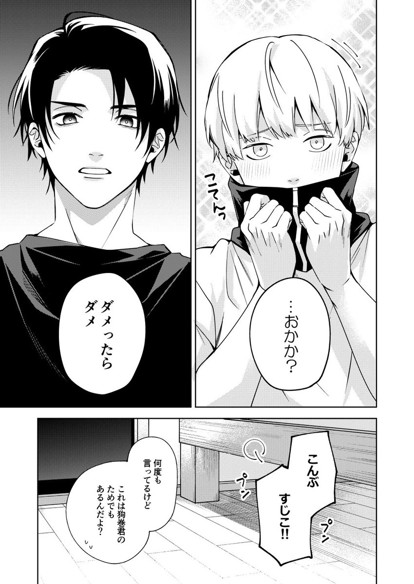 おあげ様⭐専用ページ 8/20に発行する予定の乙棘本です☺️ 【P28・B5・R18】ある事をして