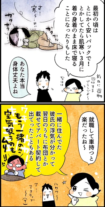 人生で12回引越しした話(2/2) 