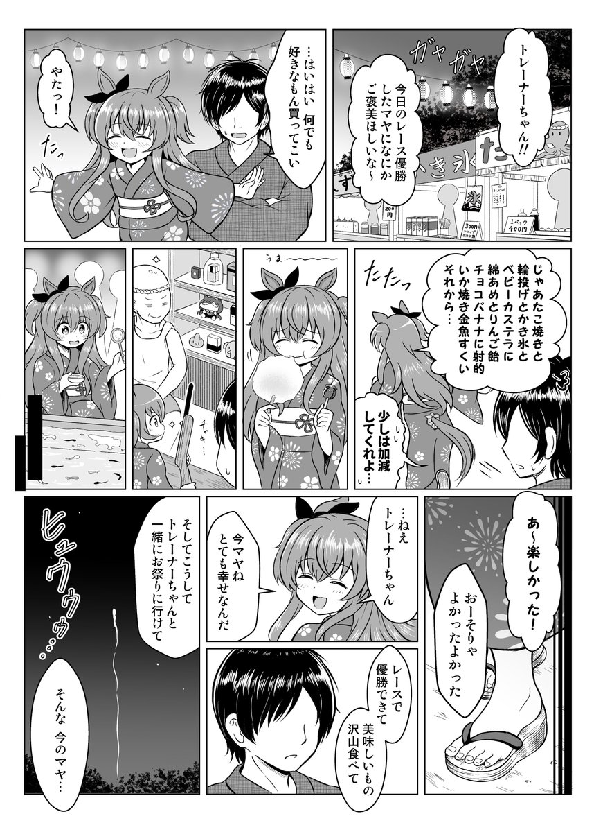 きらきら #ウマ娘
