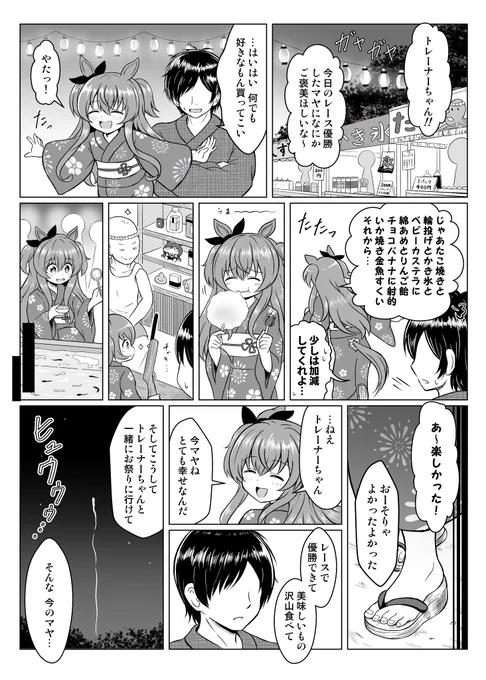 きらきら #ウマ娘