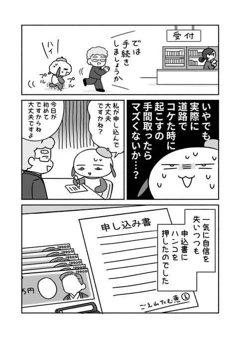 30歳女、バイク免許を取りに行く(3/5) 