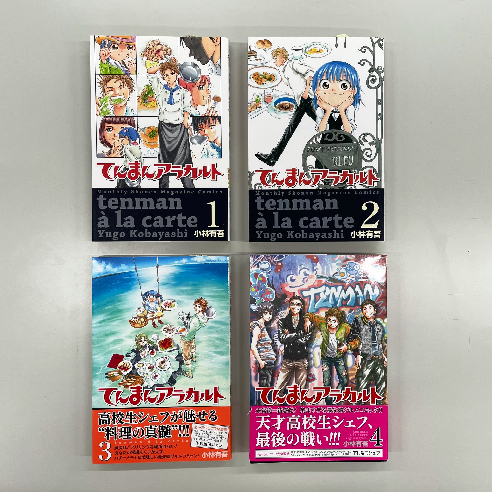 てんまんアラカルト (全4巻) Kindle版 小林有吾53冊セット 特典付