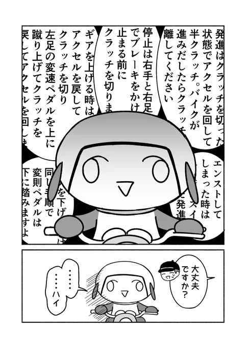 30歳女、バイク免許を取りに行く(4/5) 