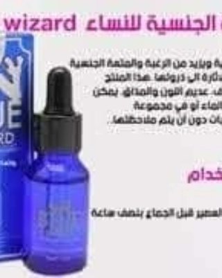 ans199024's tweet photo. قطرة بلو ويزارد منتج طبيعي وامن 100% على شكل قطرات طبيعية وتعتمد مكوناتها على بحوث علمية حديثة للنشاط ومراكز الاثارة الجنسية للنساء علماً بأنه ليس لها طعم. https://t.co/v3GnqJLFoa