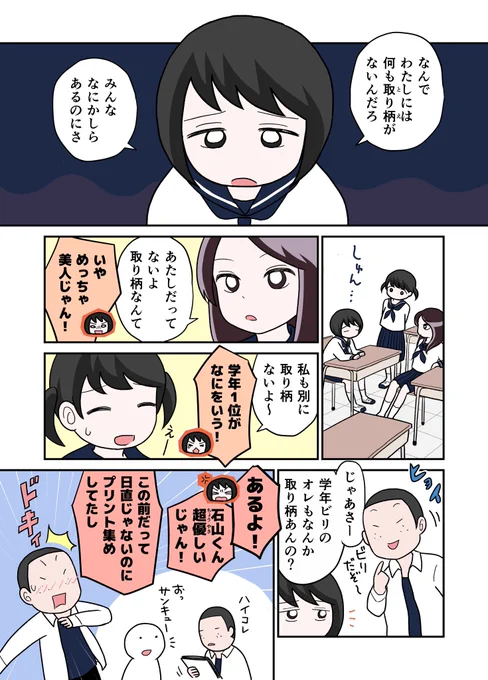 取り柄がないと落ち込む女の子の話 