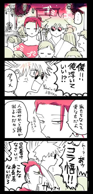 お祭り行った傑と悟