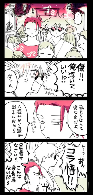 お祭り行った傑と悟