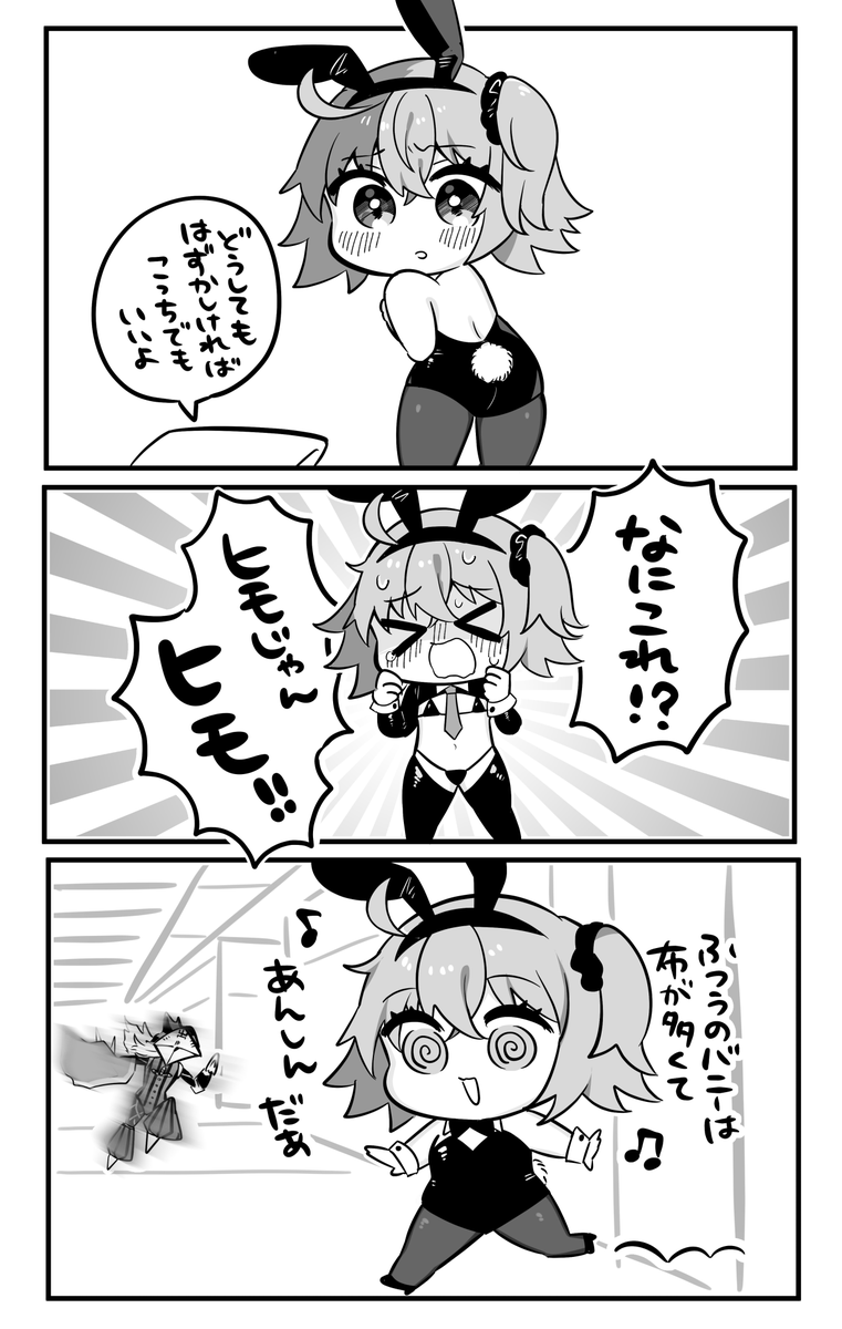 常識改変バニーアヴィぐだ♀」にじおむの漫画